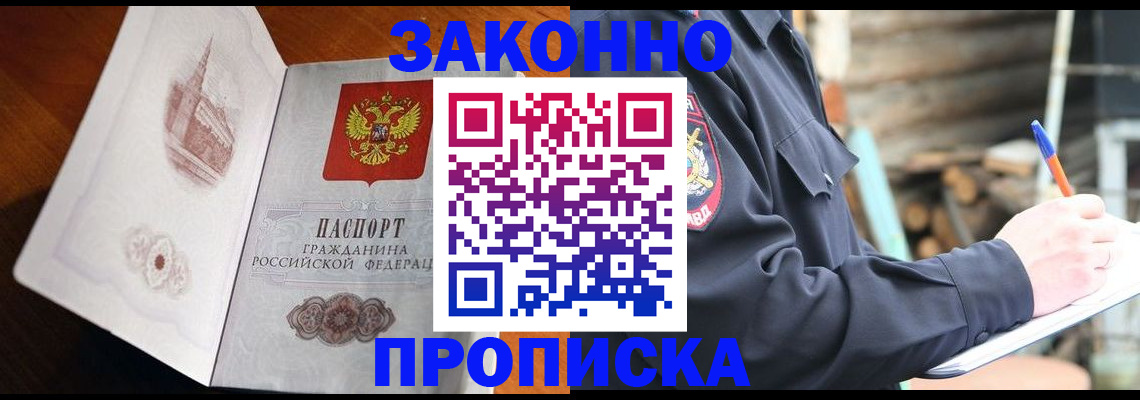 прописка паспорт в Новокубанске