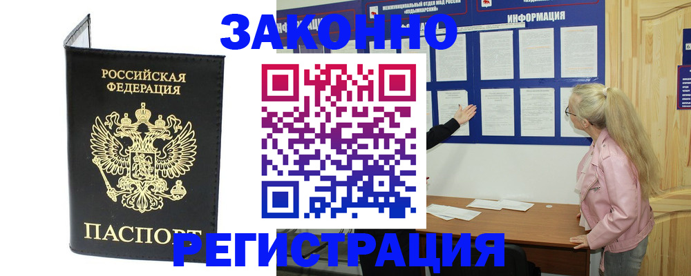 прописка паспорт в Новокубанске