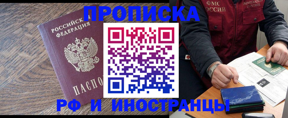 прописка штамп в Новокубанске