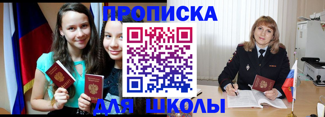 регистрация для школы в Новокубанске